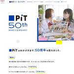 「50gの純金ピットスティックのり、オリジナルPiTボックス（PiT製品詰め合わせセット）」の画像