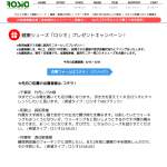 「かかとが無い？！健康シューズ「ロシオ」」の画像