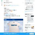 「LIFE GUARD "チャリティ"限定Tシャツ」の画像