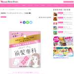 「前髪専科『バングリメイク ペーパー』」の画像