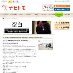 「映画『空白』一般試写会」の画像