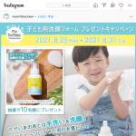 「My Earthday（マイアースデイ） バブルフォーミングクレンザー」の画像