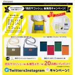 「防災グッズが5点入った【防災サコッシュ】 外でもコピーができる【複写メモ】」の画像