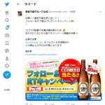 「50周年を迎えた養老乃瀧のプライベートブランドビール「養老ビール2本」」の画像