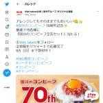 「国分のコンビーフ70周年キャンペーン」の画像