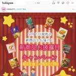 「MDホールディングスの新商品８点詰め合わせ」の画像