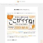「Amazonギフト券2,000円分」の画像