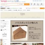 「ナチュラルでかわいい♪木製ハウスボックスプレゼント！」の画像