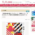 「芦屋市立美術博物館　ペア招待券」の画像