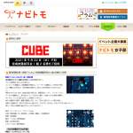 「映画『CUBE』完成披露試写会」の画像