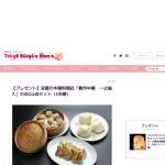 「「創作中華 一之船入」点心3点セット」の画像