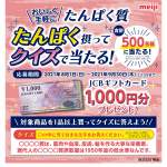 「JCBギフトカード1,000円分」の画像