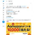 「Amazonギフト券1万円分」の画像