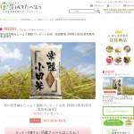 「常陸小田米(特別栽培米)新米」の画像