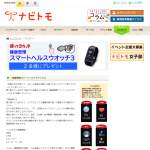 「健康管理スマートヘルスウオッチ3」の画像