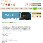 「映画『WHOLE/ホール』劇場鑑賞券&パンフレット」の画像