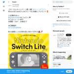 「Nintendo Switch Lite」の画像