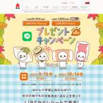 「LINEポイント500ポイント」の画像