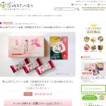 「茨城紅あずまホイル包み焼&がませんべい詰合せ」の画像