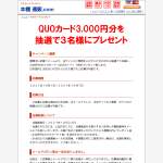 「3,000円分のQUOカード」の画像