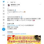 「養老乃瀧全国直営店で使える1000円分のお食事白鶴酒造」の画像