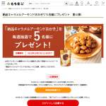 「絶品キャラメルアーモンドおかき　 袋入り」の画像