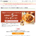 「絶品キャラメルアーモンドおかき　 袋入り」の画像