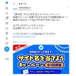「QUOカードPay777円」の画像