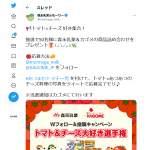 「森永乳業＆カゴメの商品詰め合わせ」の画像