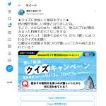 「Amazonギフト券500円分」の画像