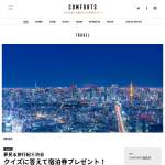 「「渋谷ストリームエクセルホテル東急」のペア宿泊券」の画像