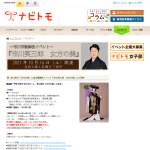 「～市川市歌舞伎イベント～『市川笑三郎　女方(おんながた)の美』」の画像