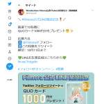「QUOカード1000円分」の画像