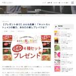 「「キットカット」4種セット」の画像