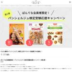 「パンシェルジュ検定公式テキスト」の画像