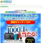 「ニンテンドースイッチ Amazonギフト券3万円 高級肉メガ盛り」の画像