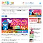 「QUOカードPay1,000円分」の画像