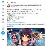 「僕の彼女は人魚姫5周年記念布ポスター」の画像