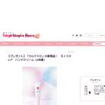 「カルテHD モイスチュア ハンドクリーム」の画像