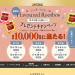 「トワイニング ルイボス ティー トライアル」の画像