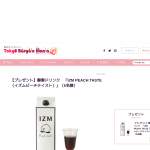 「酵素ドリンク「イズムピーチテイスト」」の画像