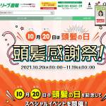 「10万円相当の選べるギフトカタログ」の画像