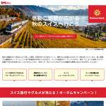 「スイス旅行、スイスグルメ」の画像