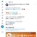 「スターバックスカード2000円分」の画像