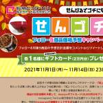 「Amazonギフトカード20,000円分」の画像