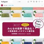 「乾度良好Dナチュレバスマット」の画像