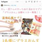 「プラスおんサプリ」の画像