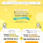 「Amazonギフト券3,000円分」の画像