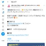 「夜道で光るエコバッグT&Auml;HTI-タハティ」の画像