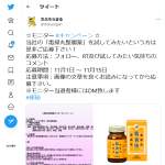 「毒掃丸整腸薬」の画像